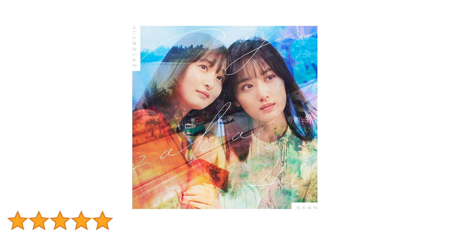 Amazon.co.jp: ここにはないもの (Type-B) - 乃木坂46: ミュージック